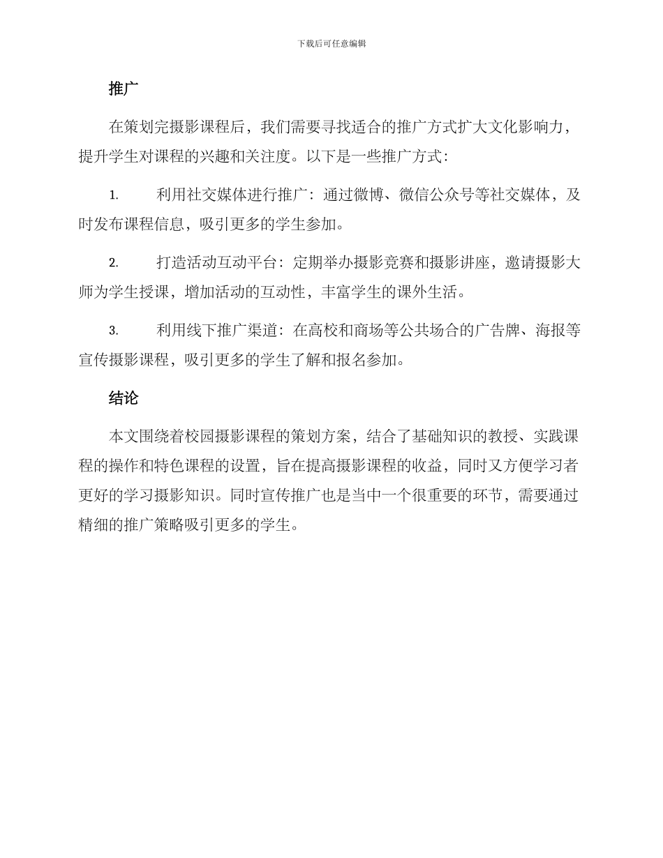 课堂摄影文案策划方案_第3页