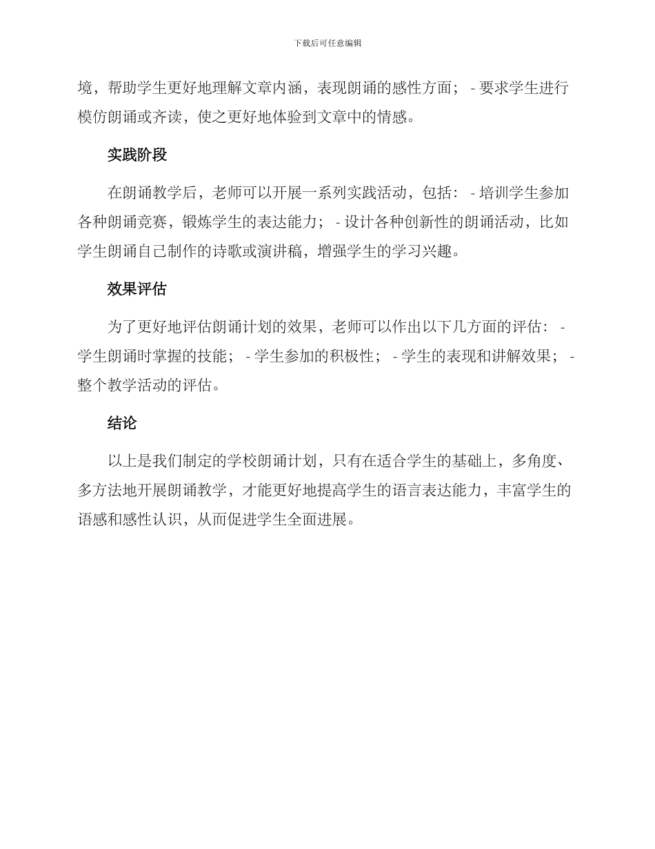 课堂朗诵计划方案_第2页