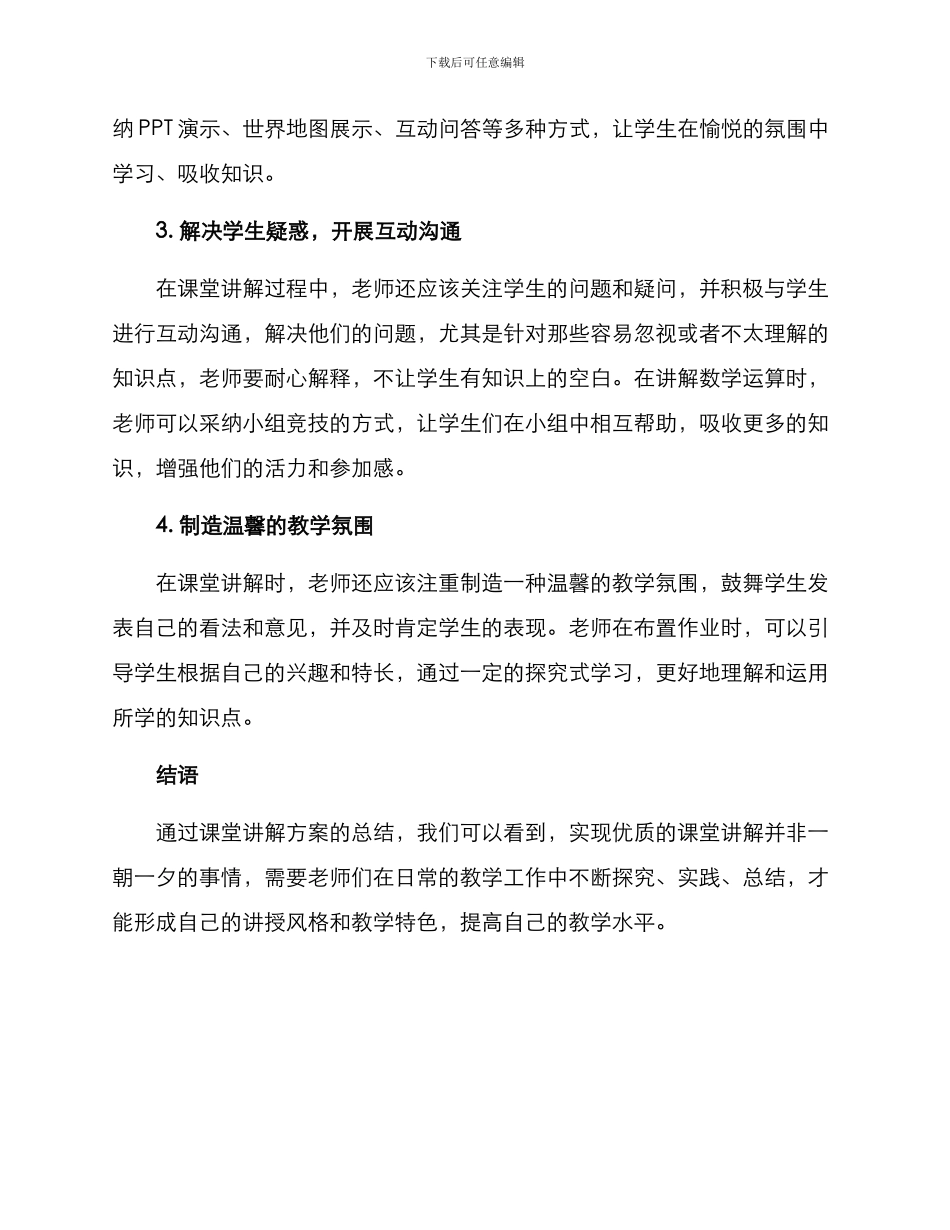 课堂讲解方案_第2页