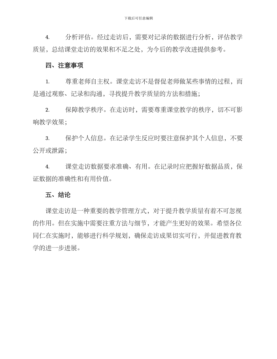 课堂走访方案_第2页