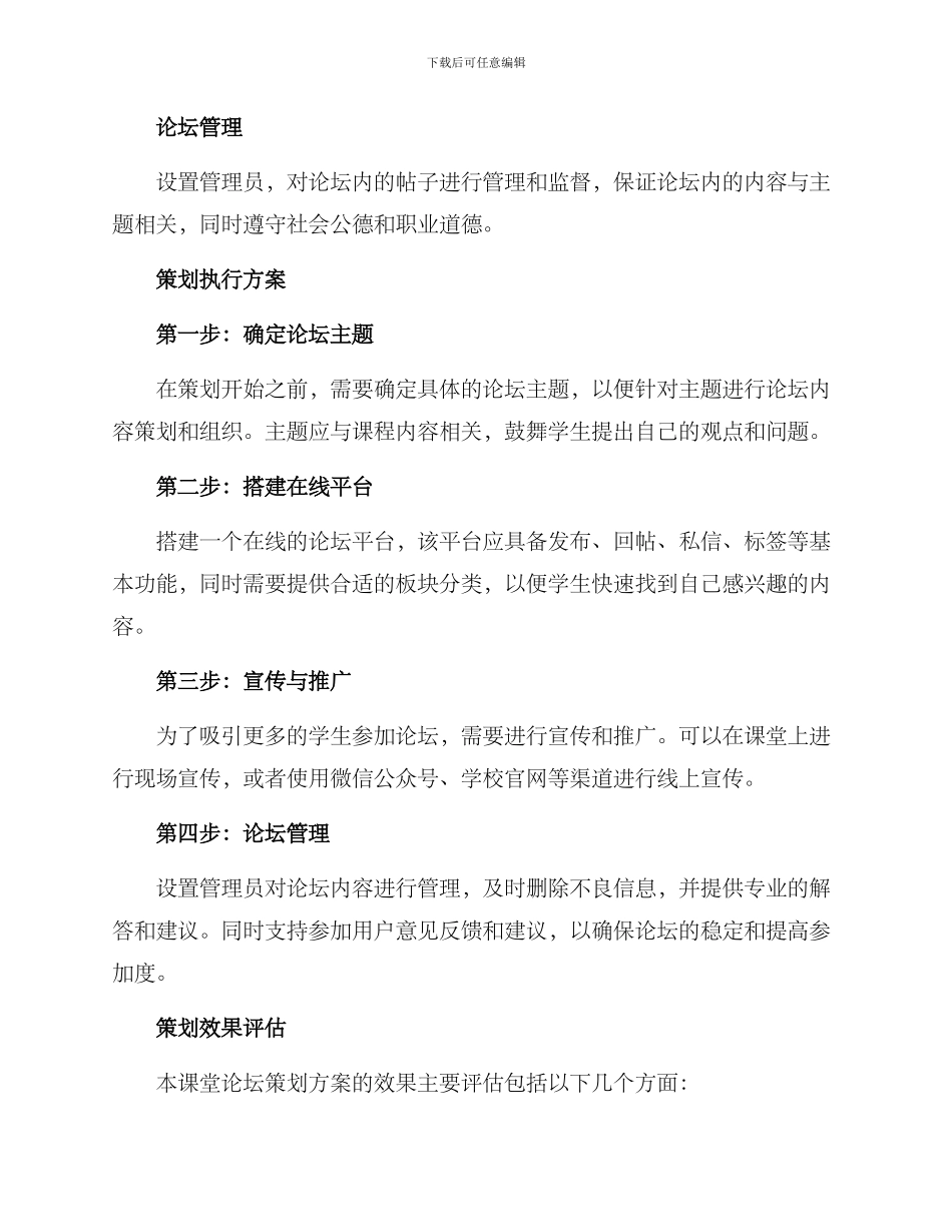 课堂论坛策划方案_第2页