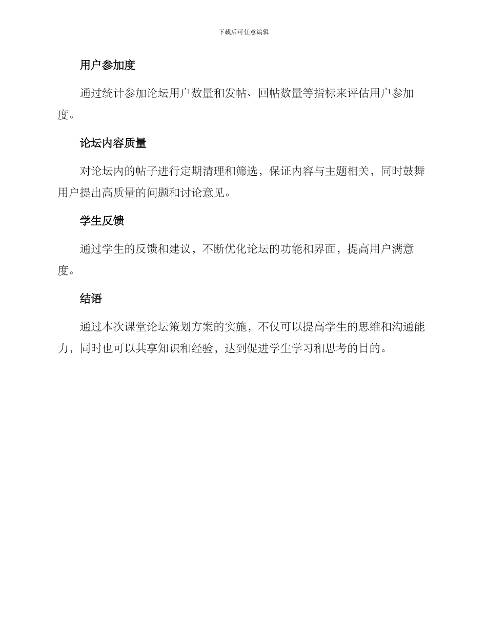 课堂论坛策划方案_第3页