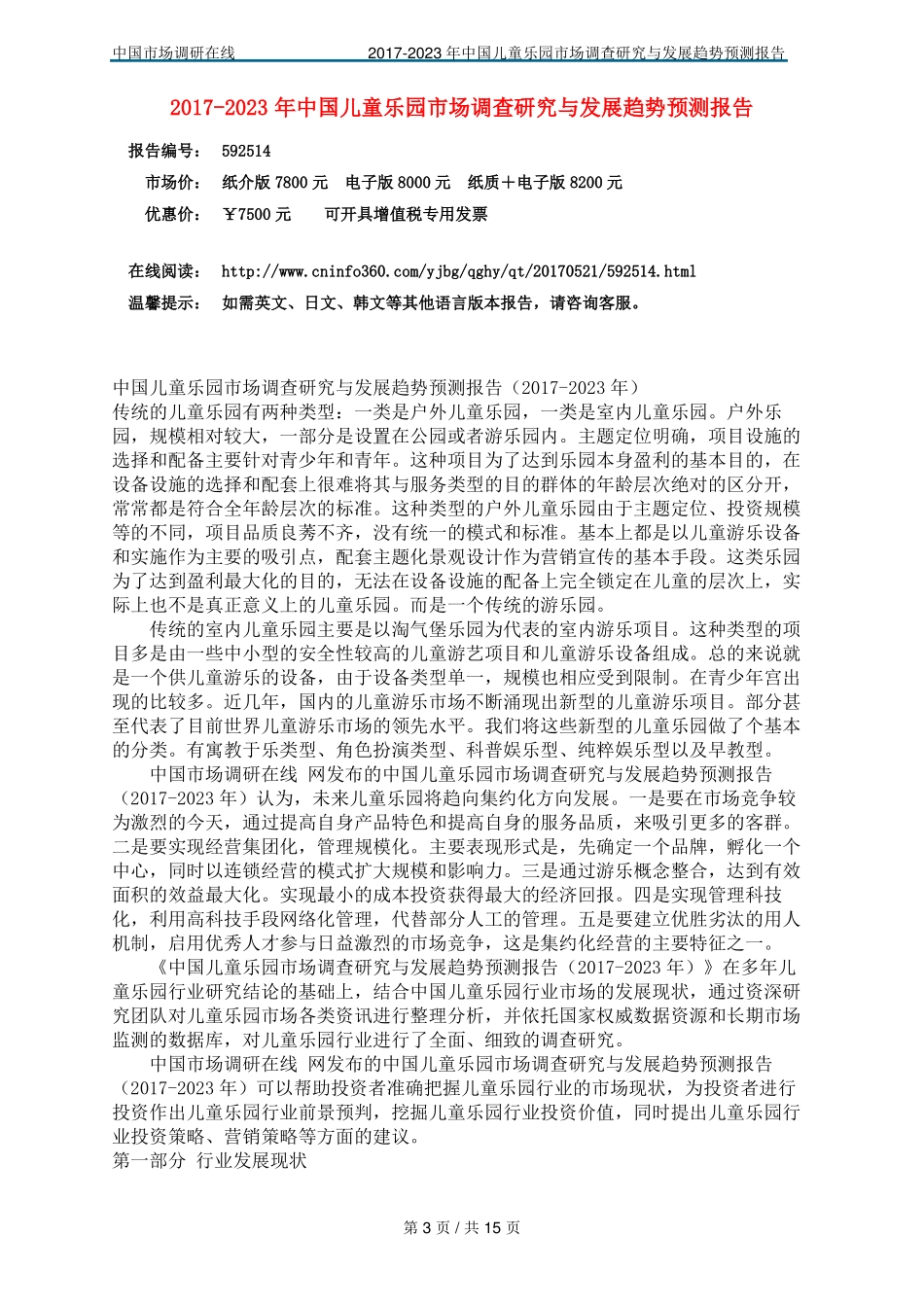 中国儿童乐园场调研报告_第3页