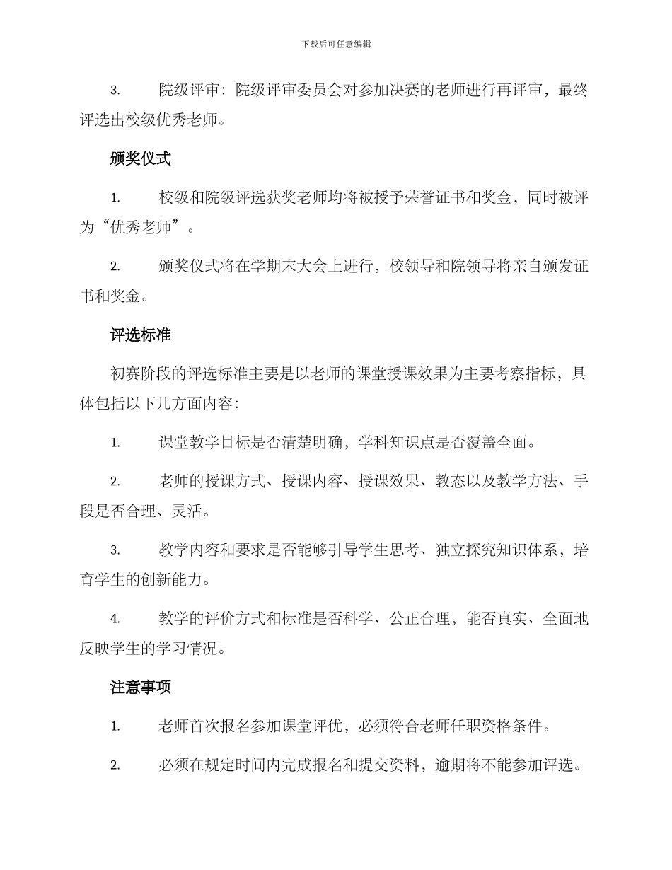 课堂评优初赛方案_第2页