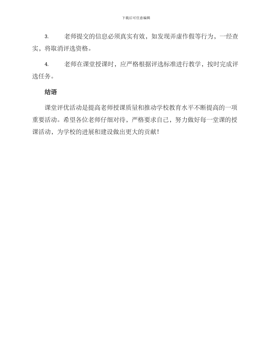 课堂评优初赛方案_第3页