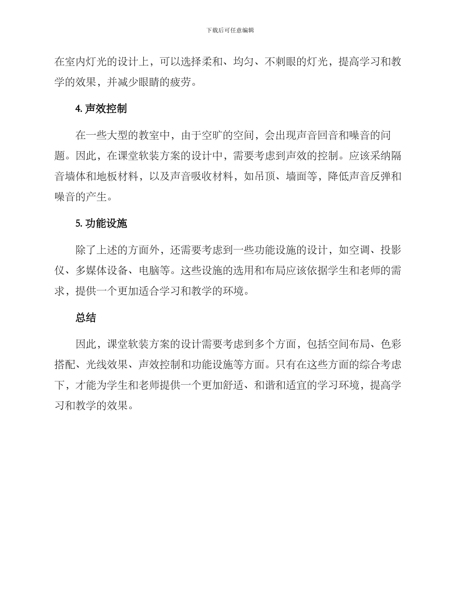 课堂软装方案_第2页