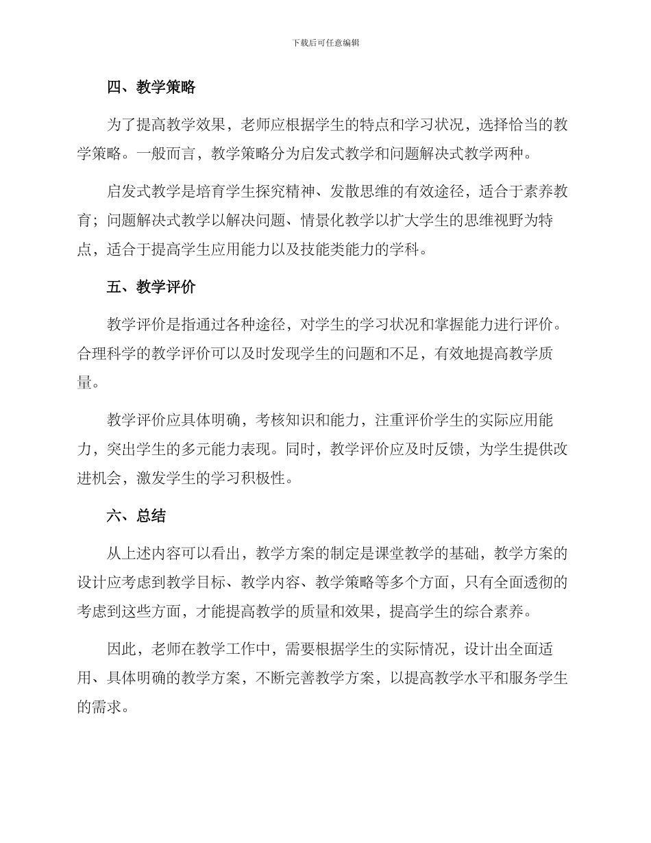 课堂设计授课方案_第2页