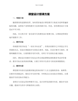 课堂设计授课方案