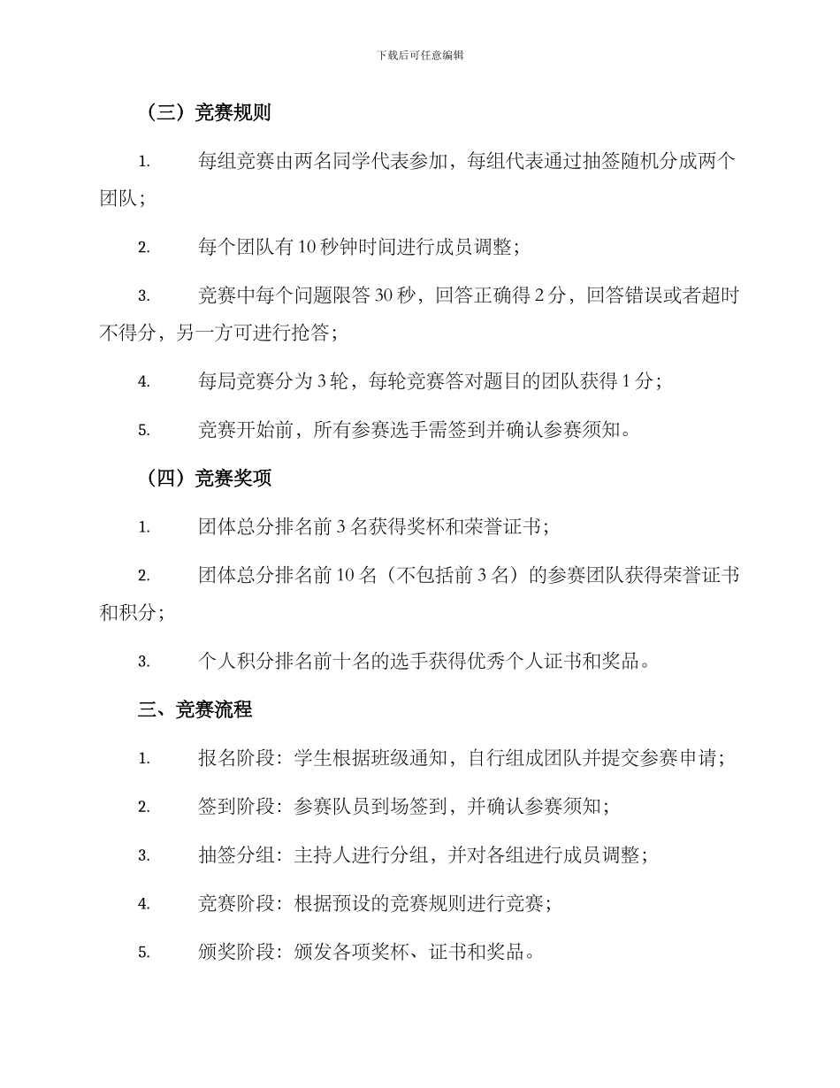 课堂问答比赛方案_第2页