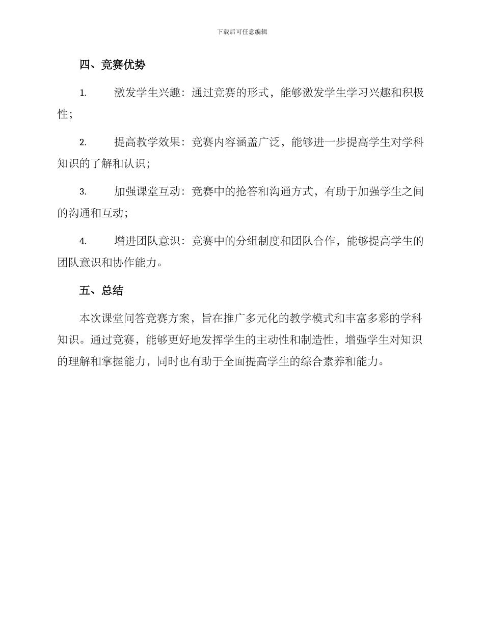 课堂问答比赛方案_第3页