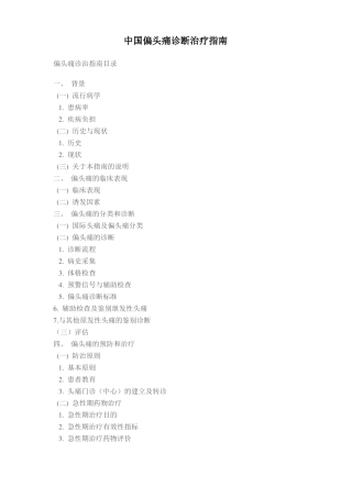 中国偏头痛诊断治疗指引