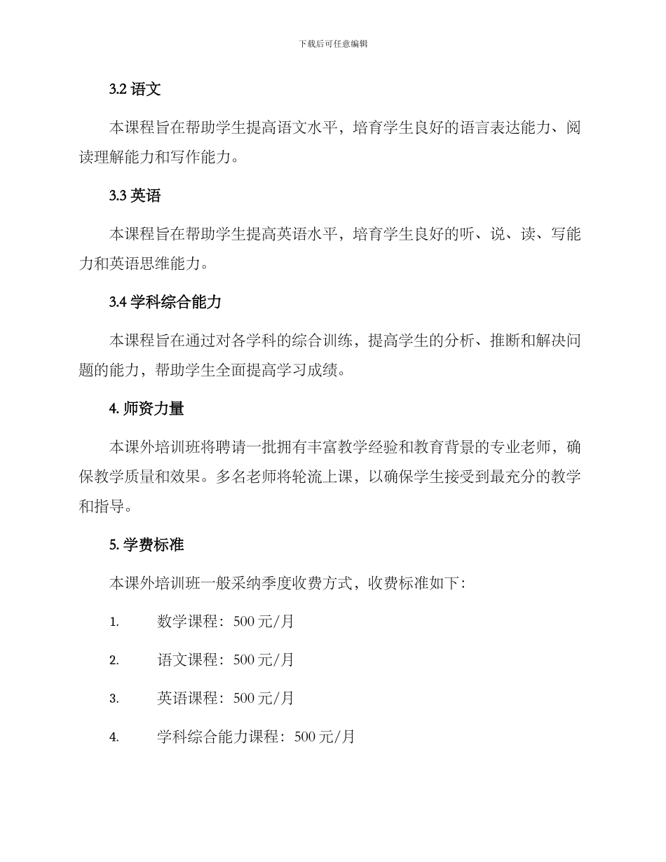 课外培训班招生方案_第2页