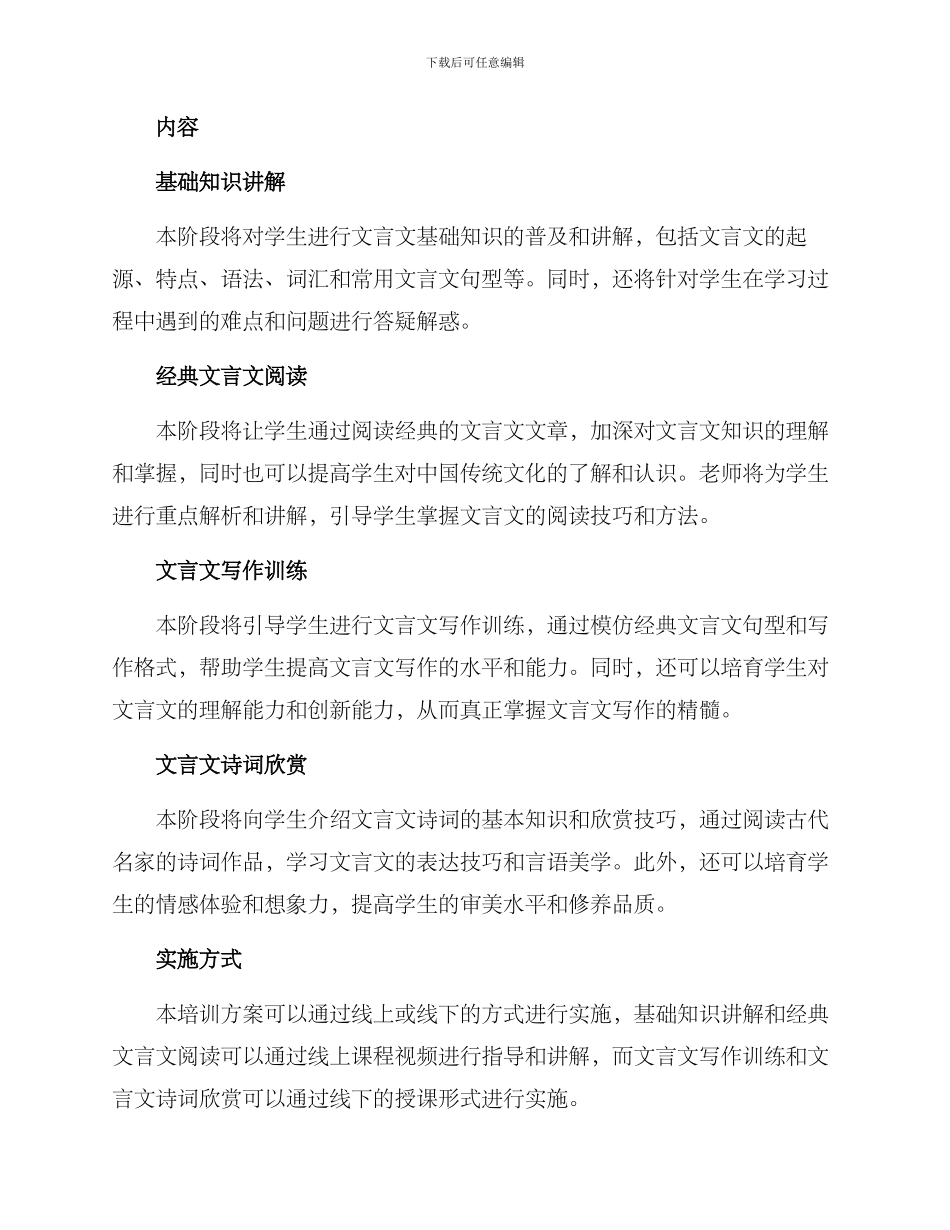 课外文言文培训方案_第2页