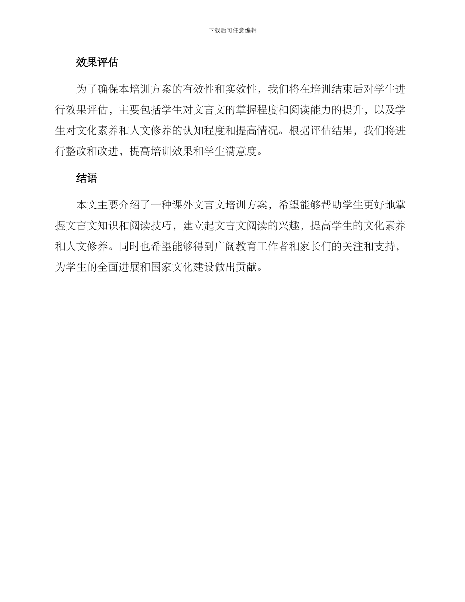 课外文言文培训方案_第3页