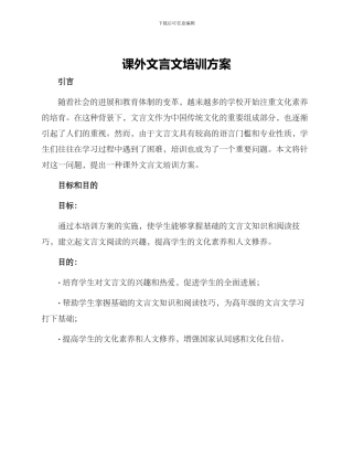 课外文言文培训方案