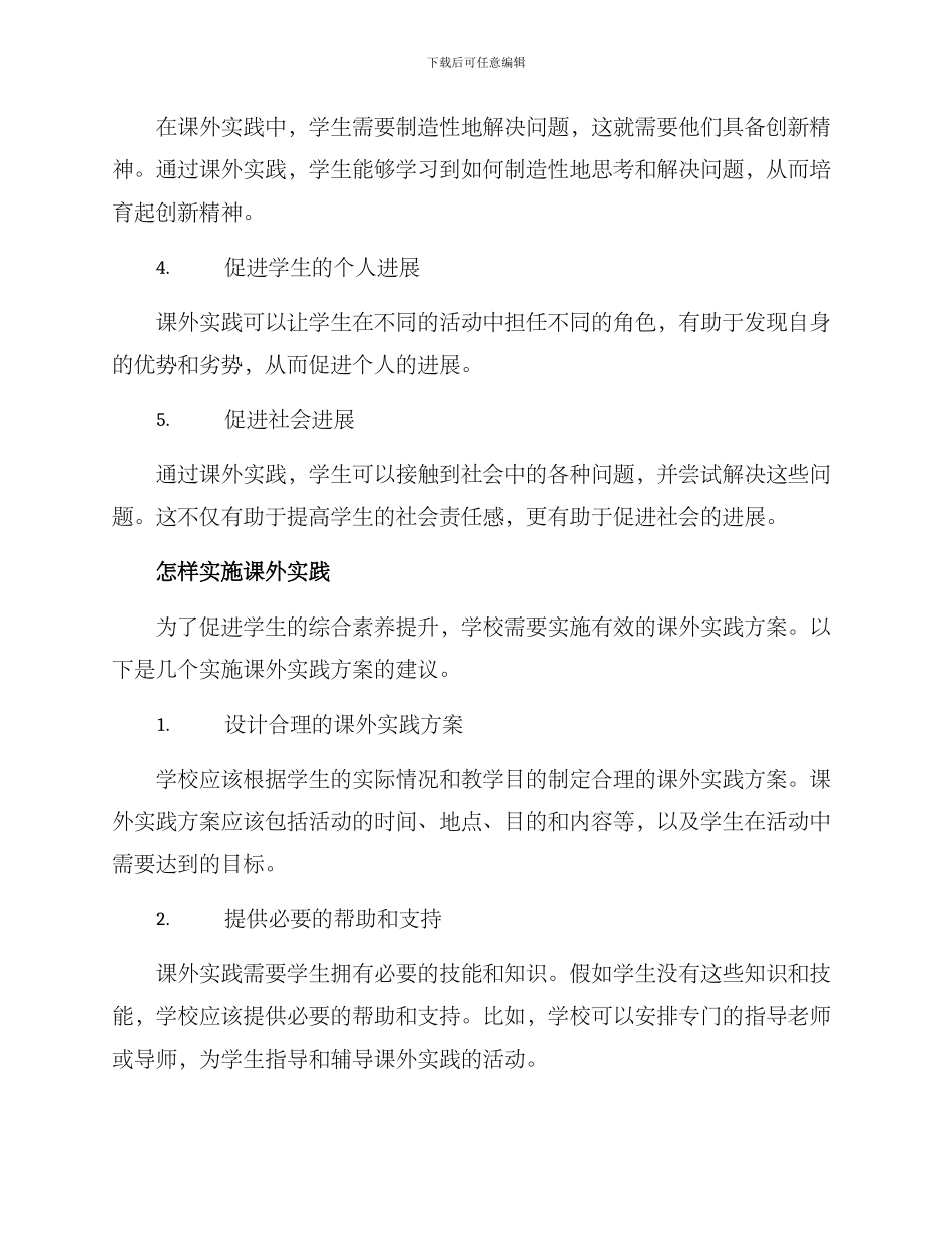 课外实践育人方案_第2页