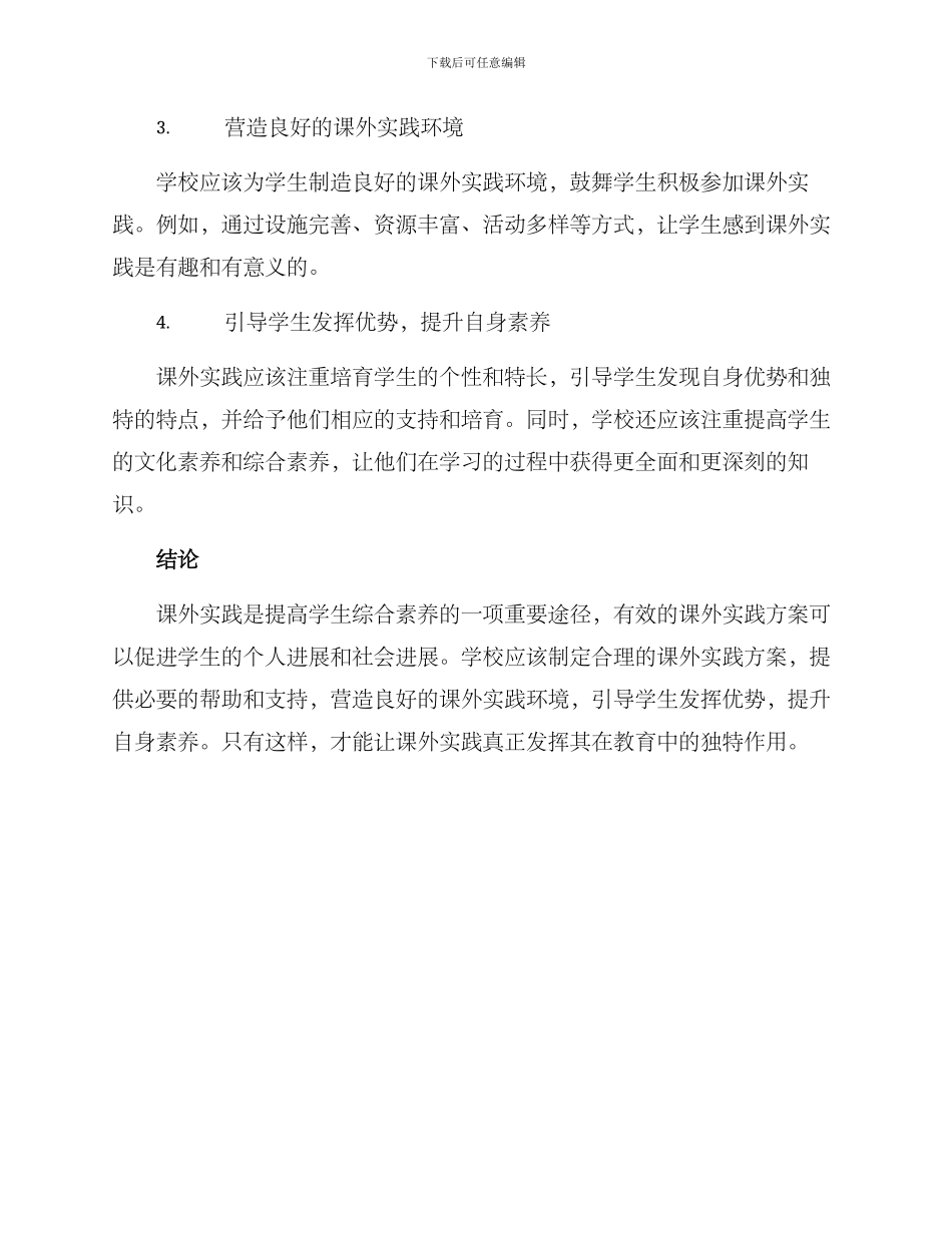 课外实践育人方案_第3页