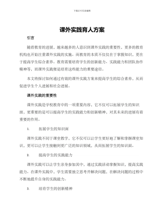 课外实践育人方案