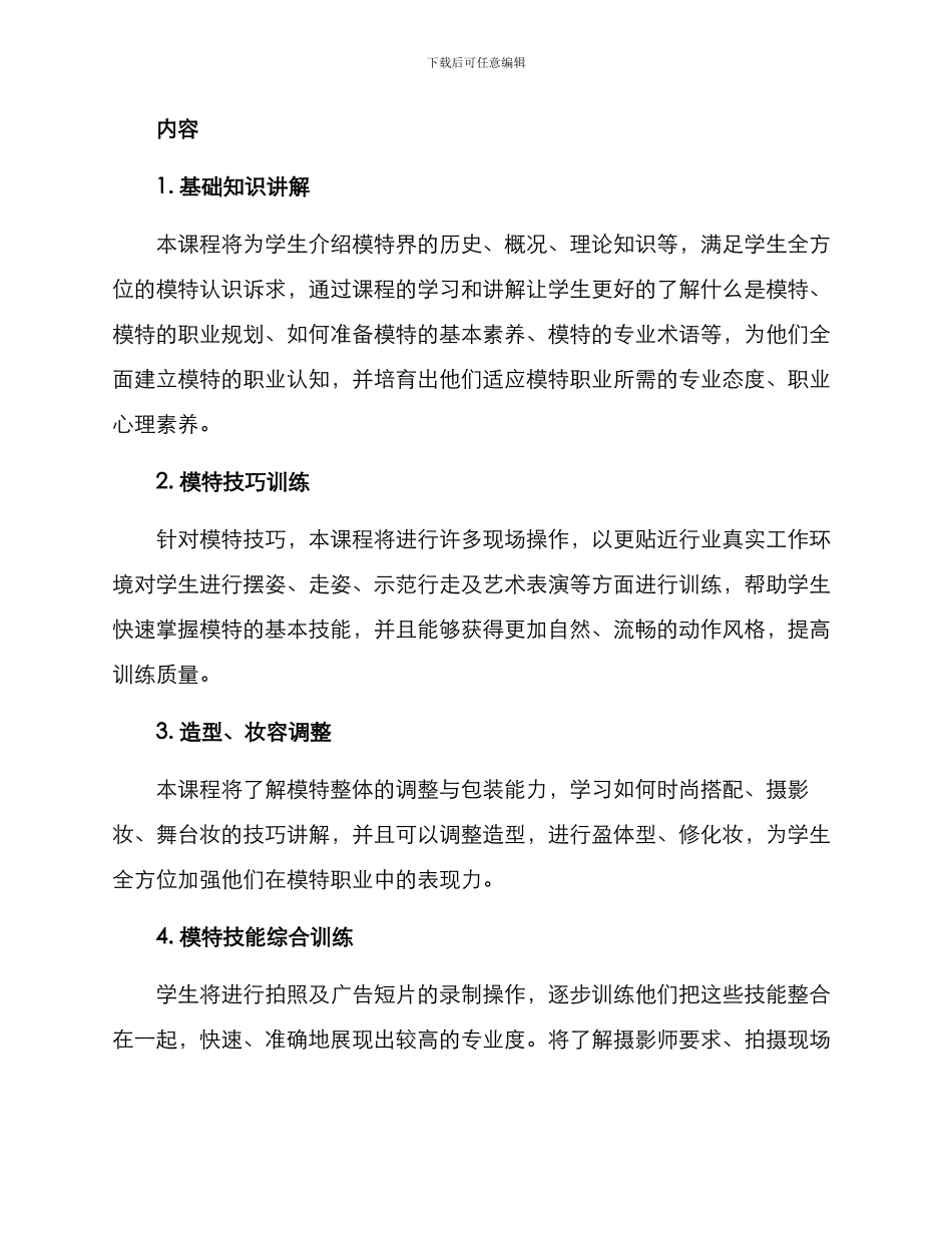 课外模特培训招生方案_第2页