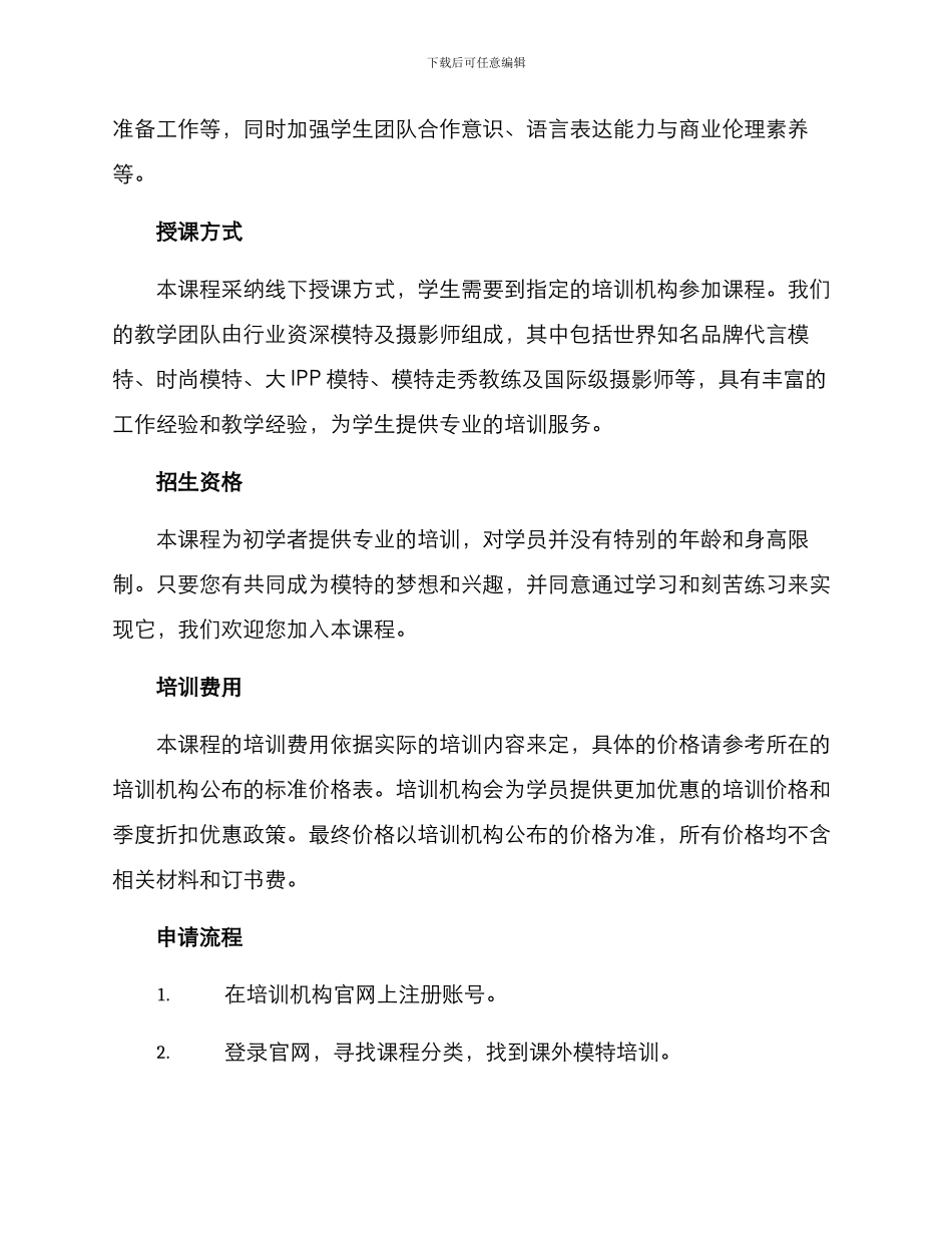 课外模特培训招生方案_第3页