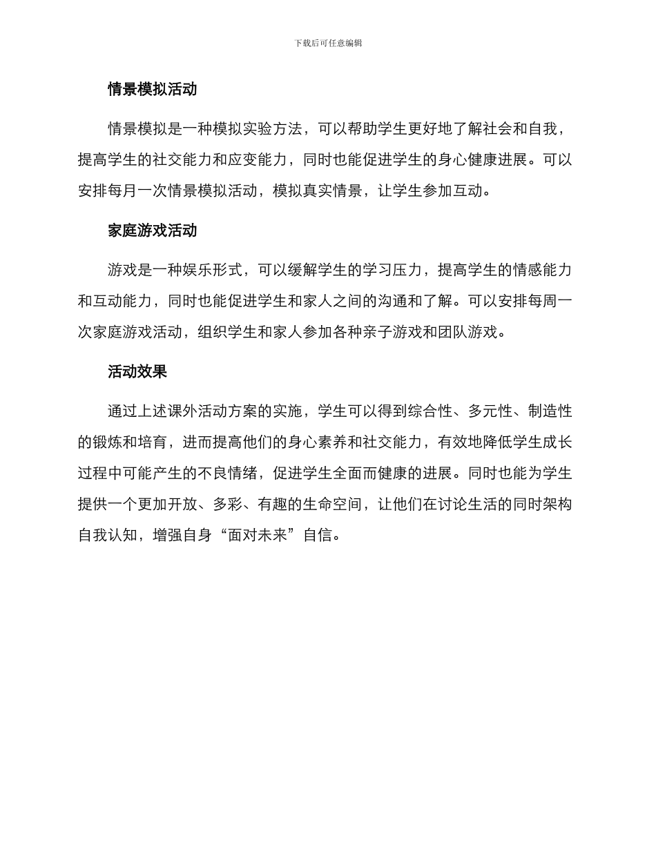 课外活动方案_第3页