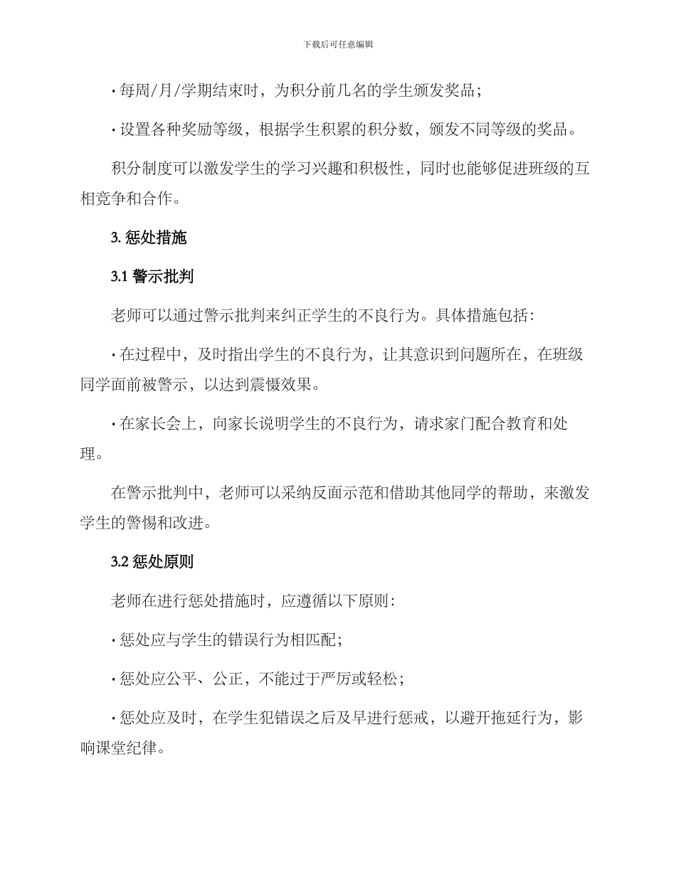 课堂管理奖罚措施方案_第2页