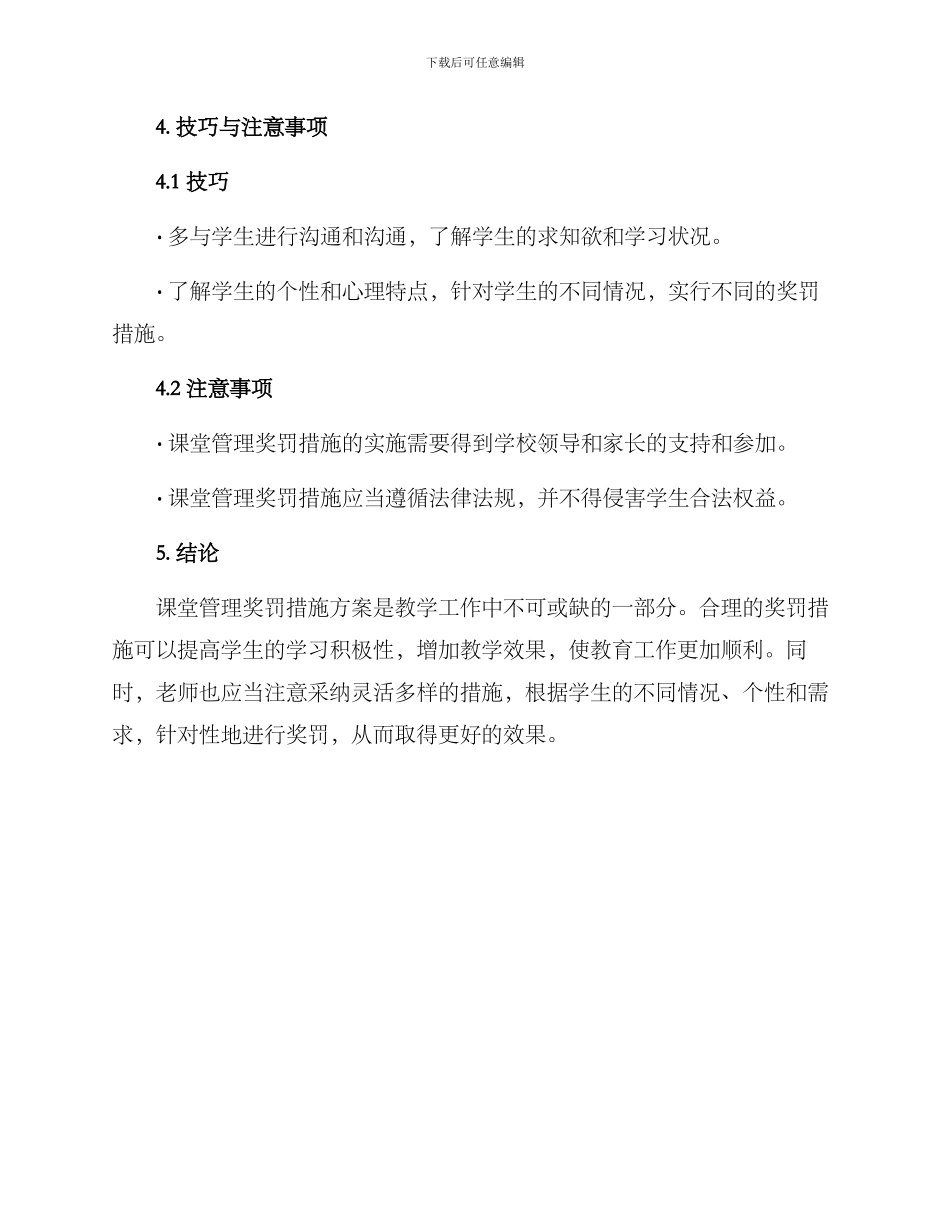 课堂管理奖罚措施方案_第3页