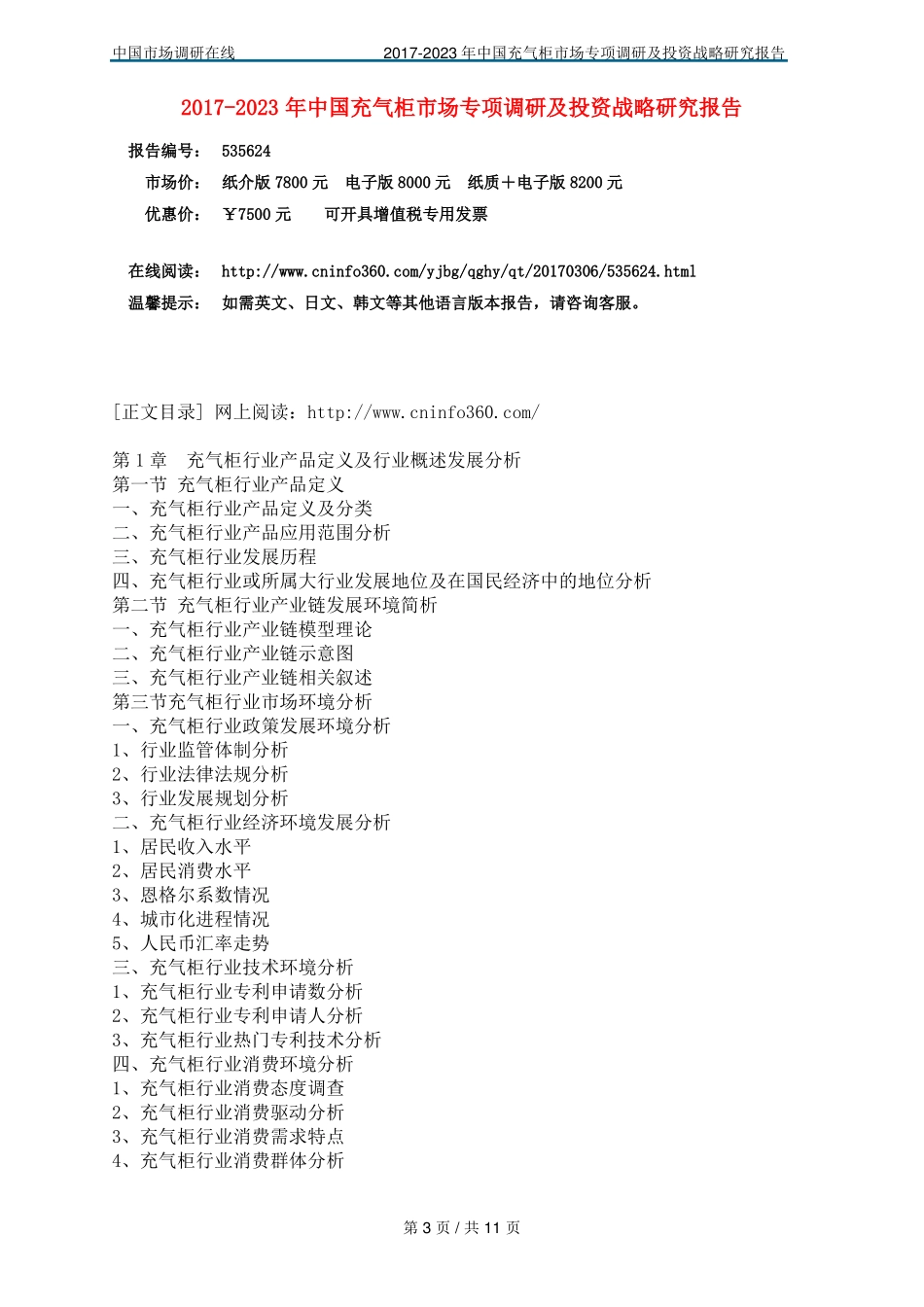 中国充气柜场调研报告_第3页