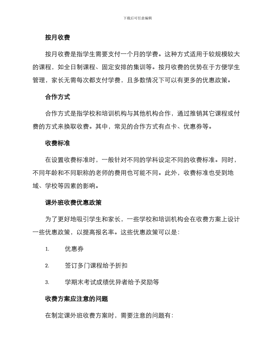 课外班收费方案_第2页