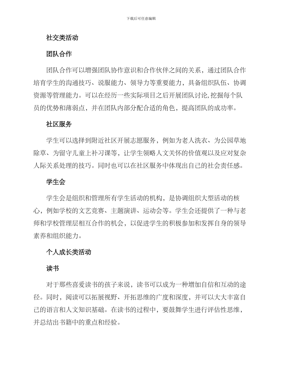 课外活动方案初中_第2页