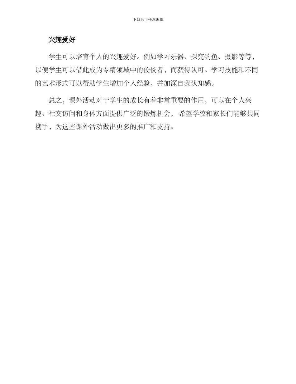 课外活动方案初中_第3页