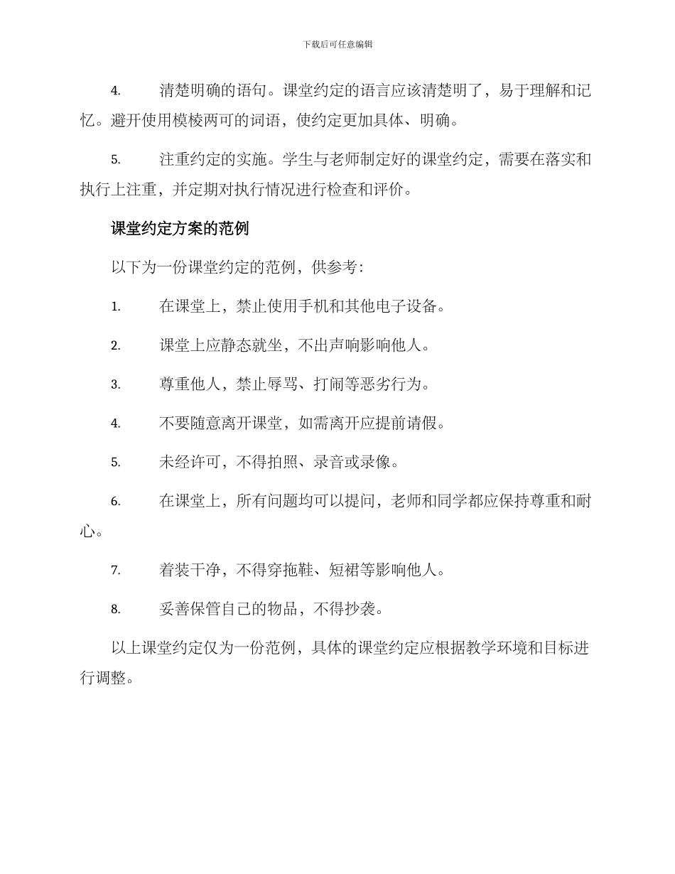 课堂约定方案_第3页
