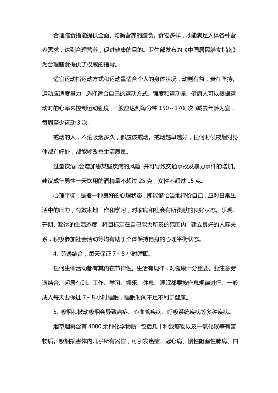 中国公民健康素养——基本知识与技能2015年版_第2页