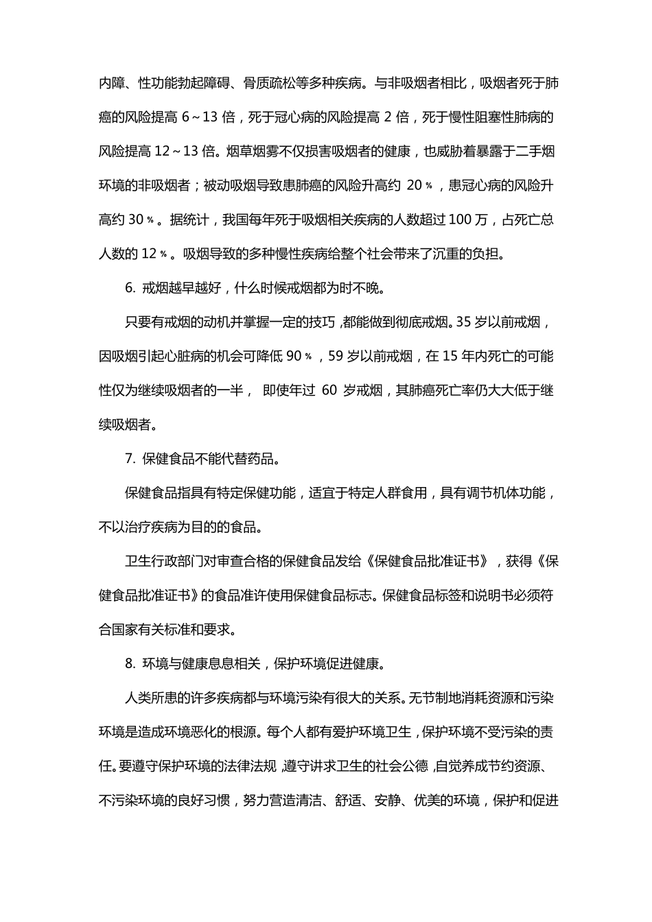 中国公民健康素养——基本知识与技能2015年版_第3页