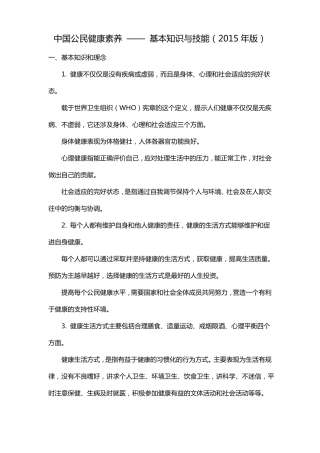 中国公民健康素养——基本知识与技能2015年版