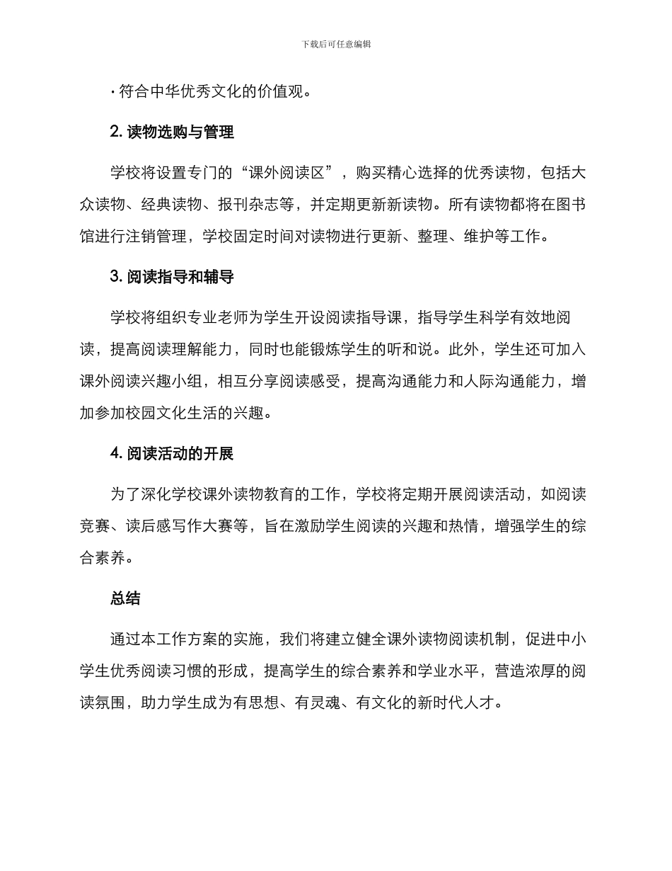课外读物工作方案_第2页