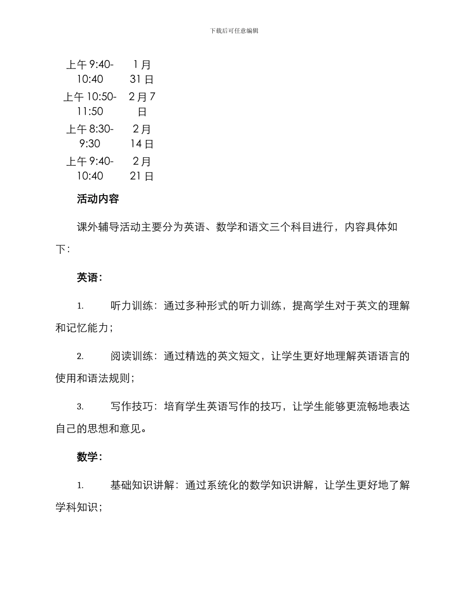 课外辅导活动方案_第2页