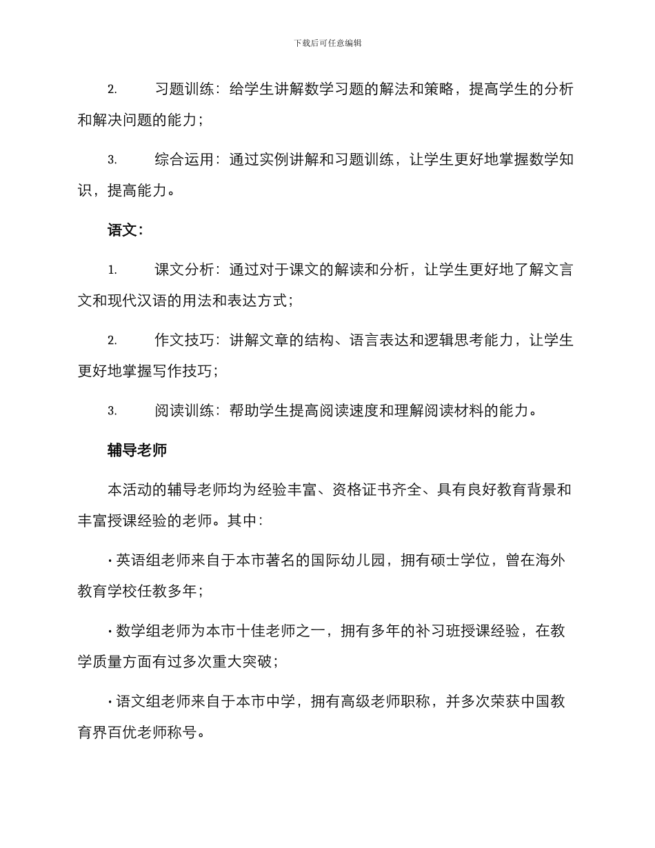 课外辅导活动方案_第3页