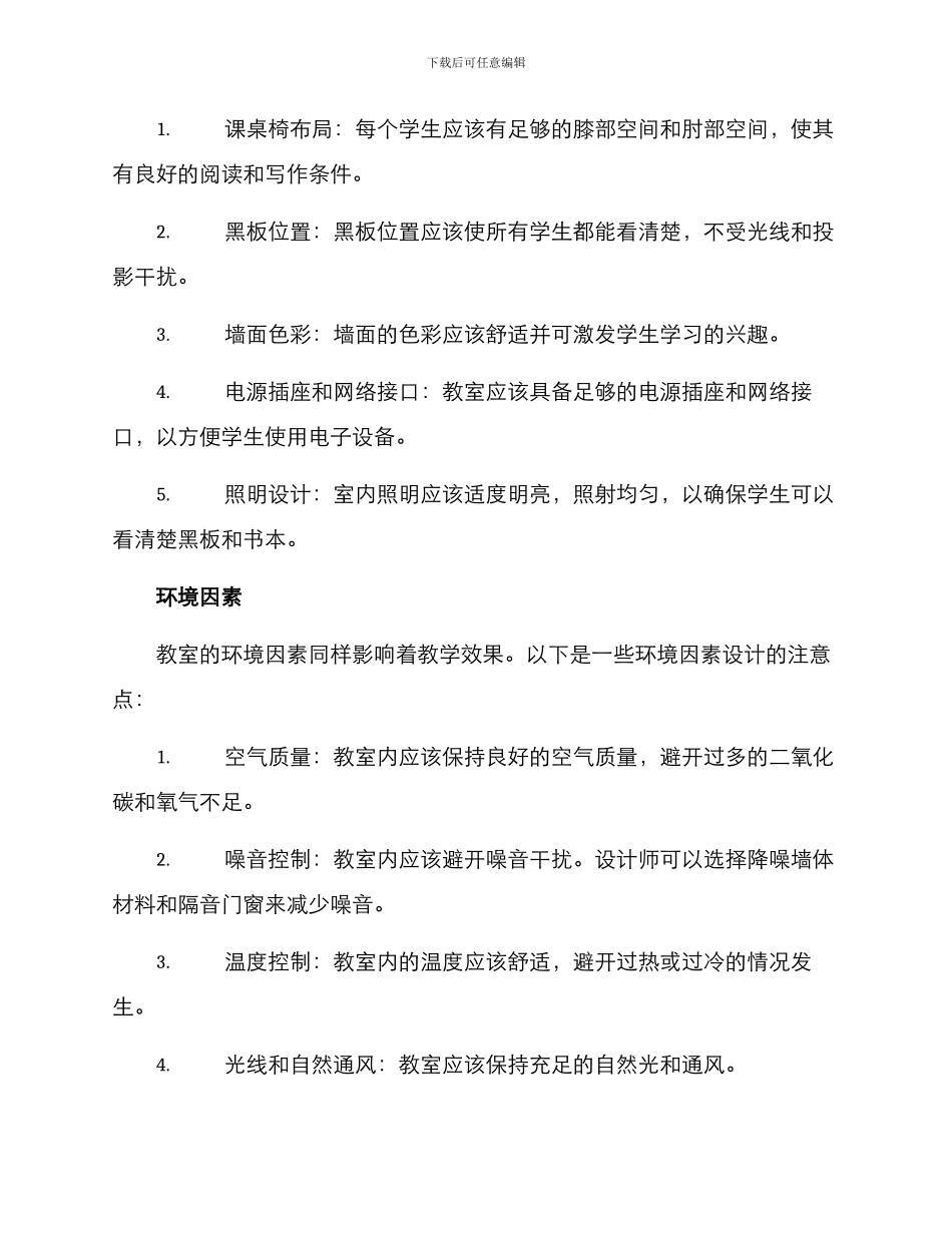 课室班级设计方案_第2页