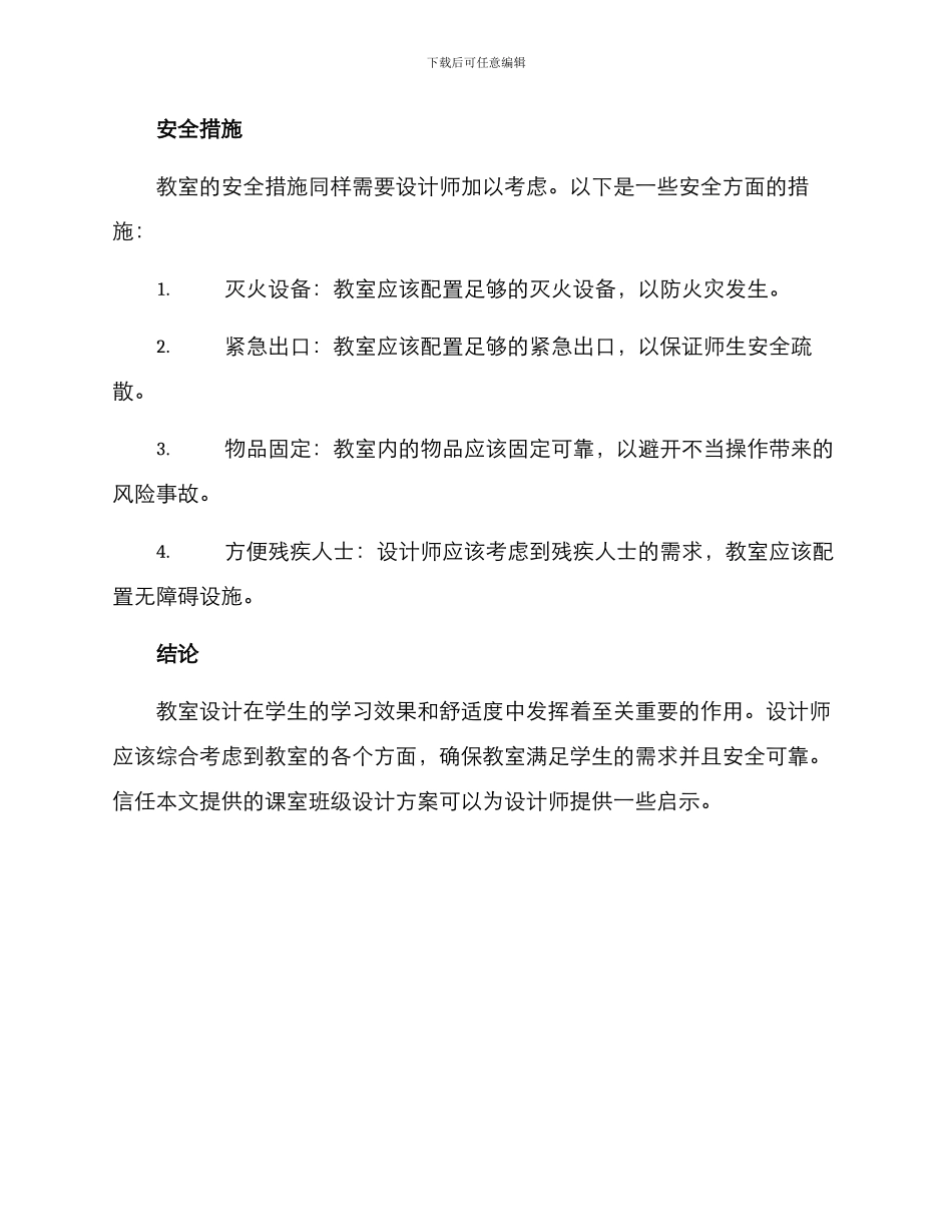 课室班级设计方案_第3页