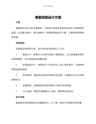 课室班级设计方案