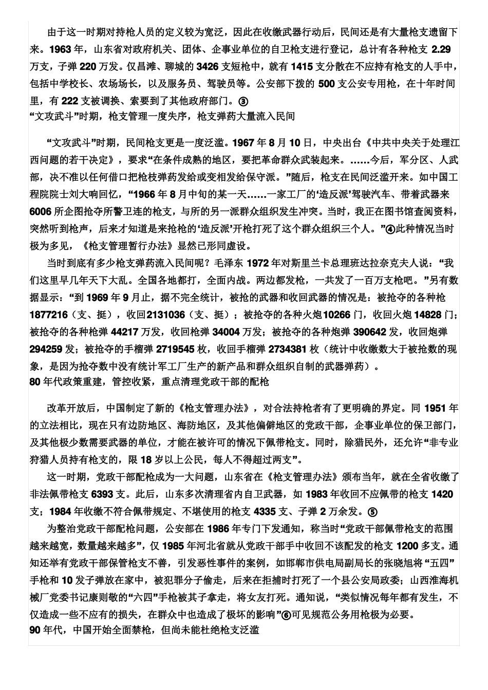 中国全面禁枪始于哪一年_第3页