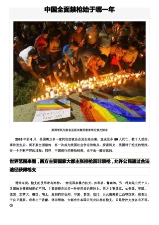 中国全面禁枪始于哪一年