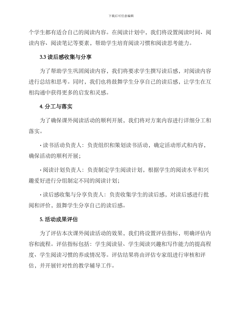 课外阅读策划方案_第2页