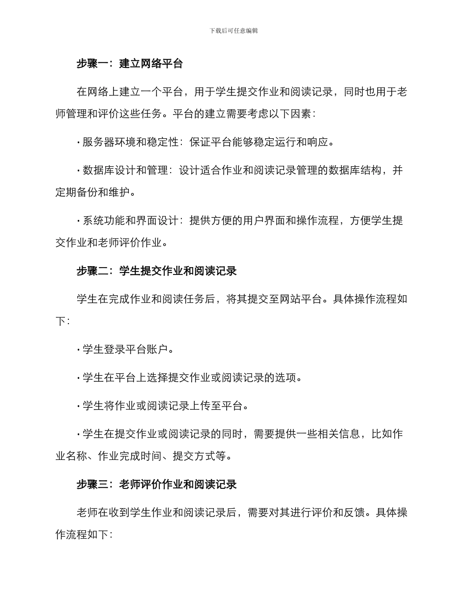 课文回收方案_第2页