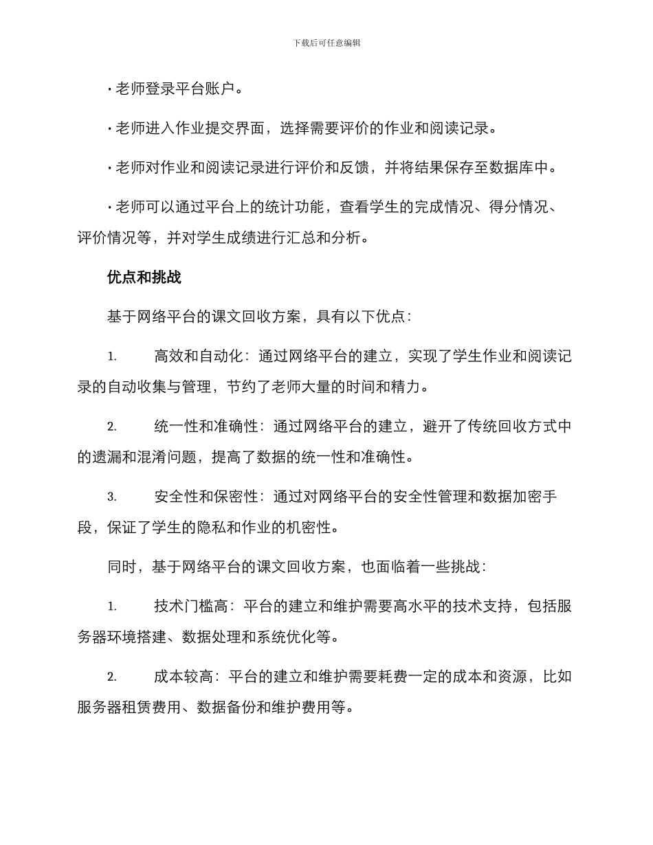 课文回收方案_第3页