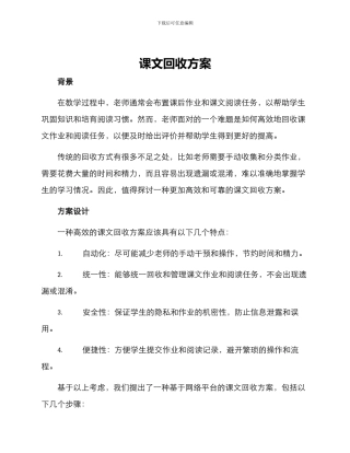 课文回收方案