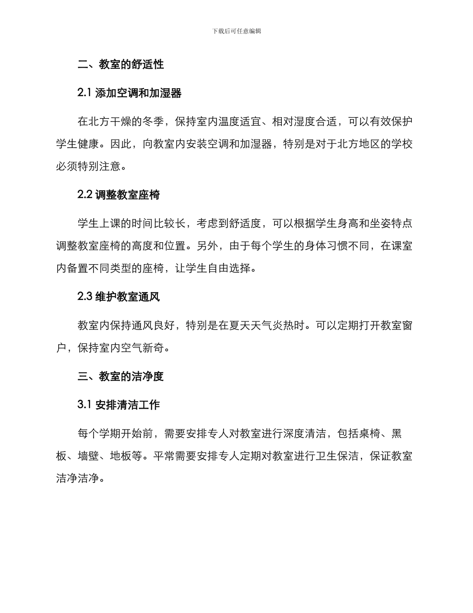 课室区域整改方案_第2页