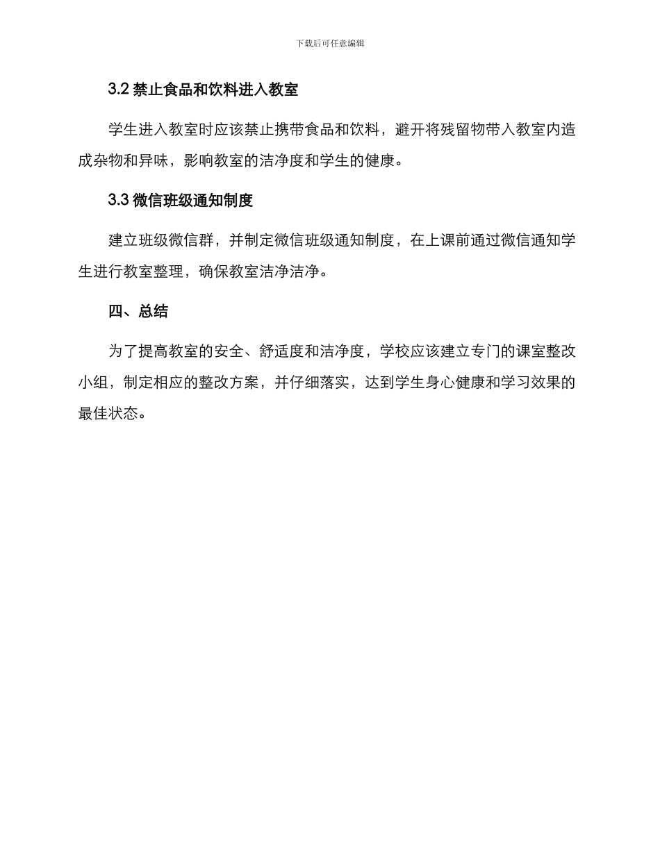 课室区域整改方案_第3页