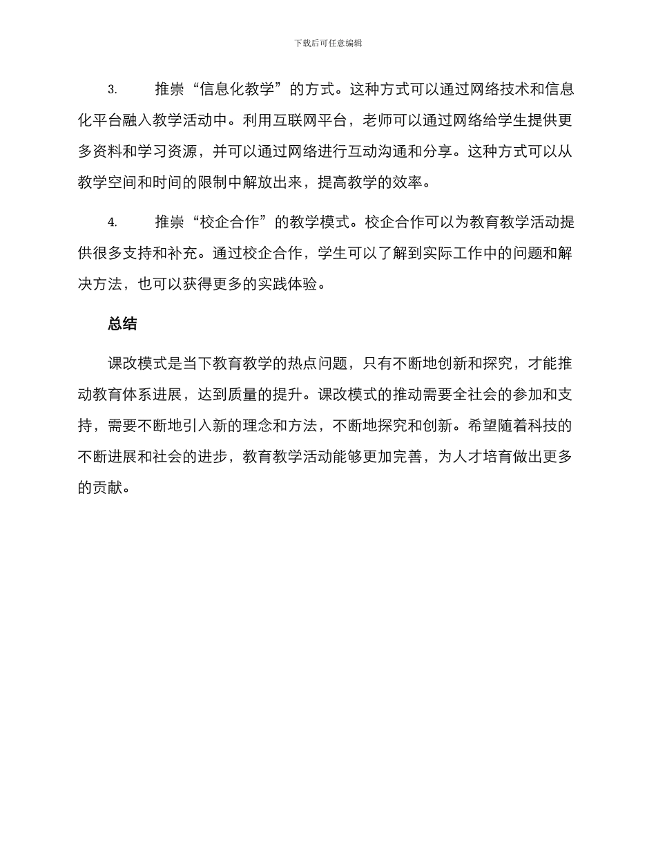 课改模式推进方案_第2页